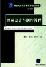 网页设计与制作教程