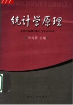 统计学原理