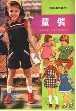 童装