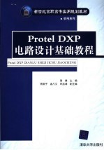 Protel DXP电路设计基础教程