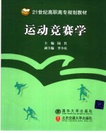 运动竞赛学