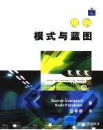用例:模式与蓝图