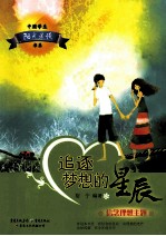 追逐梦想的星辰