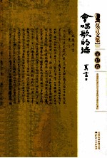 会唱歌的墙