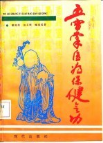 五雷掌医疗保健气功