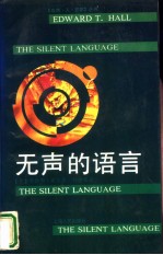 自然·人·哲学 无声的语言