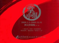 大庆晚报 掌中报 图文珍藏版(第2期)