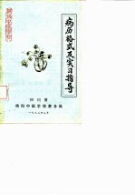 病历格式及实习指导
