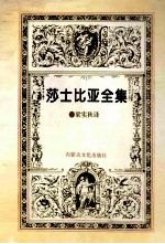 莎士比亚全集 第2集