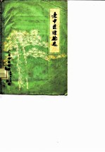 老中医经验选
