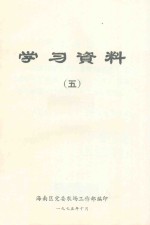 学习资料 5