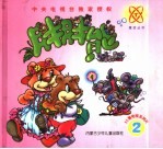 胖胖熊 2