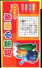 启蒙小画家 日常用品