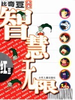 比奇豆天天智慧无限