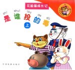 花脸猫成长记 上 是谁投的毒