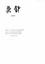 头针 内部资料