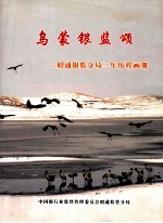 乌蒙银监颂 昭通银监分局三年历程画册