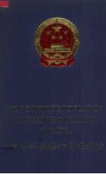 中华人民共和国建筑法 中英文本