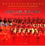 欢聚在乌蒙 高原夕阳红 云南省第十四届老同志青春常在艺术节