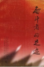 奋斗者的足迹 2
