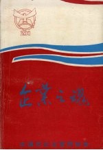 企业之魂