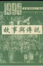 本溪名特优产品的故事与传说