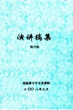 演讲稿集