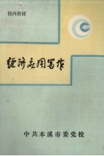 经济应用写作