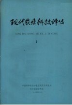 现代农业科技译丛 1