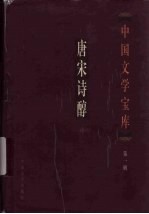 唐宋诗醇 中