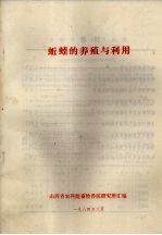 蚯蚓的养殖与利用