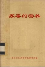 家蚕的营养