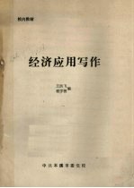 经济应用写作