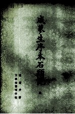 戚蓼生序本石头记 5