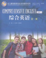 Comprehensive English Book I=综合英语 第一册
