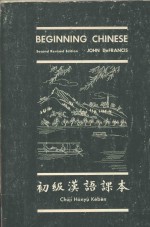 BEGINNING CHINESE SECOND REVISED EDITION