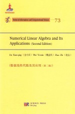 numerical linear algebra and its applications(second edition)=数值线性代数及其应用(第二版)