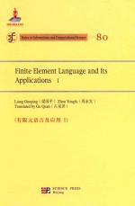 finite element language and its applications Ⅰ=有限元语言及应用 Ⅰ