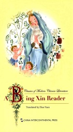 a bing xin reader=冰心 英文