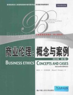商业伦理:概念与案例(英文版·第7版)=BUSINESS ETHICS CONCEPTS AND CASES(SEVENTH EDITION)