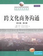 跨文化商务沟通 英文版·第6版=INTERCULTURAL BUSINESS COMMUNICATION SIXTH EIDTION