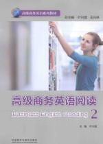 Business English Reading 2=高级商务英语阅读