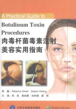 肉毒杆菌毒素注射美容实用指南:A PRACTICAL GUIDE TO BOTULINUM TOXIN PROCEDURES