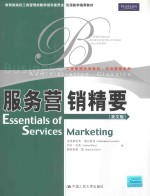 服务营销精要(英文版)=ESSENTIALS OF SERVICES MARKETING