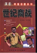 世纪商战 英文