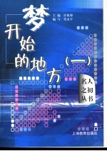 梦开始的地方 1