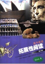 高中英语拓展性阅读 第2册