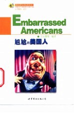 尴尬的美国人 英汉对照