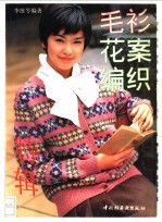 毛衫·花案编织特辑