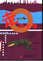 走向金领